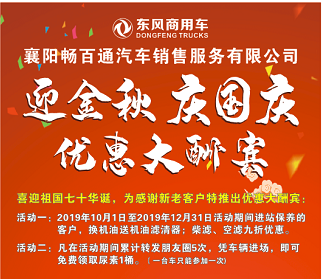 好消息，好消息 襄陽(yáng)暢百通服務(wù)站慶“十一”活動(dòng)開(kāi)始啦